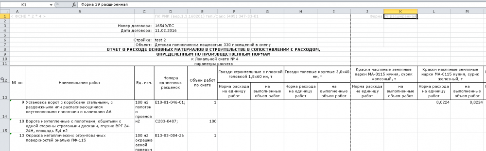 Форма ф 29 списание материалов образец