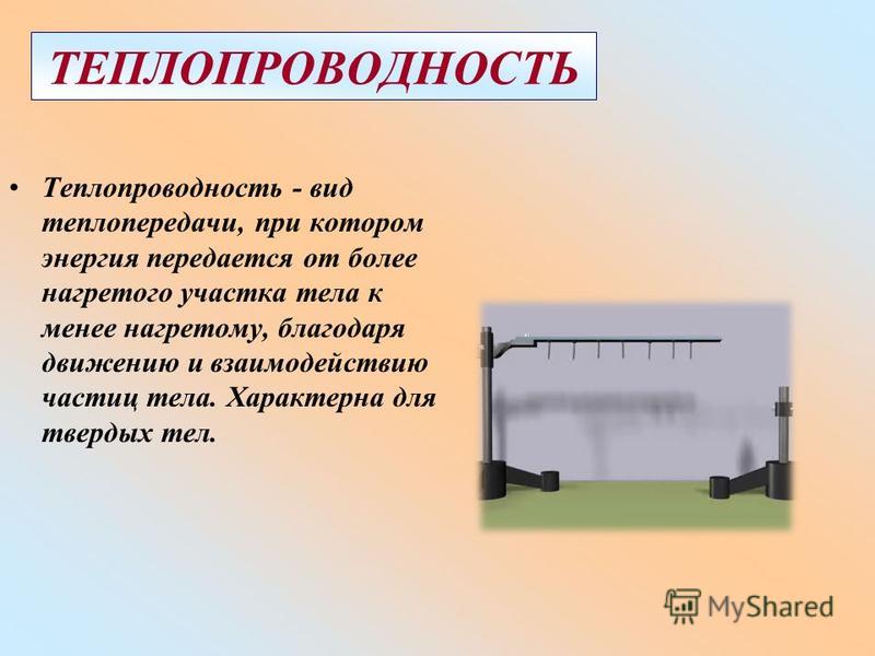 На рисунке изображена установка для демонстрации теплопроводности металлов в штативе закрепляется