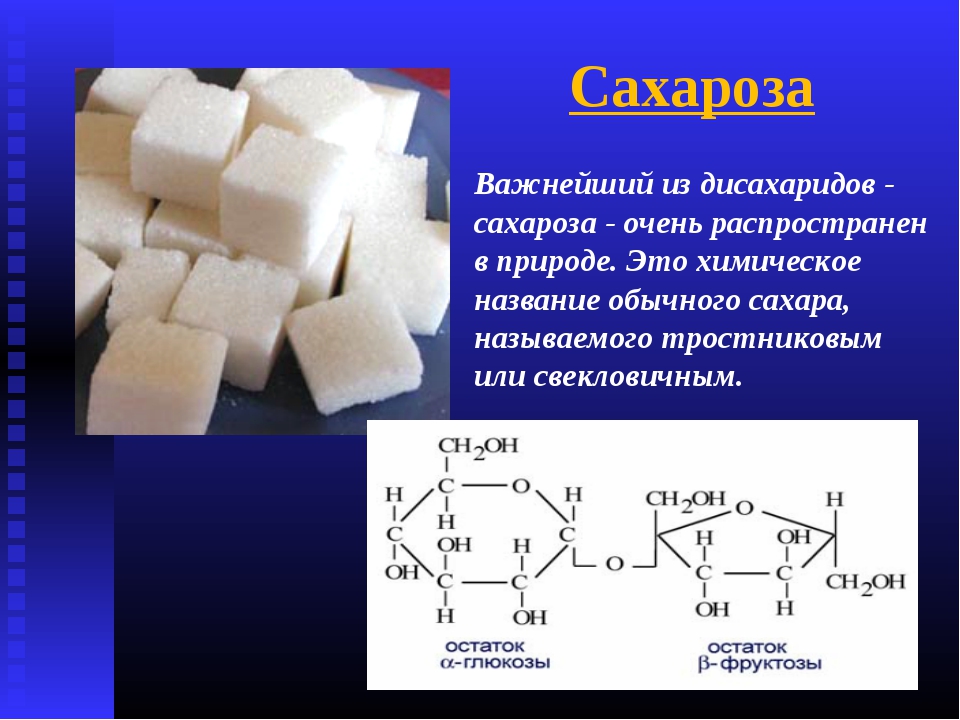 Каким углеводом является сахар. Сахариды формула химия. Органическая формула сахарозы. Сахар формула химическая структура. Формула свекловичного сахара химическая.