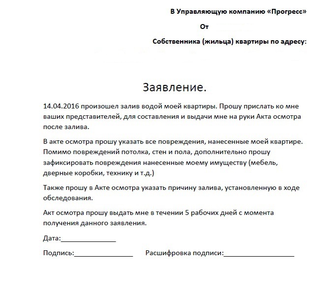 Заявление на установку кондиционера в управляющую компанию образец