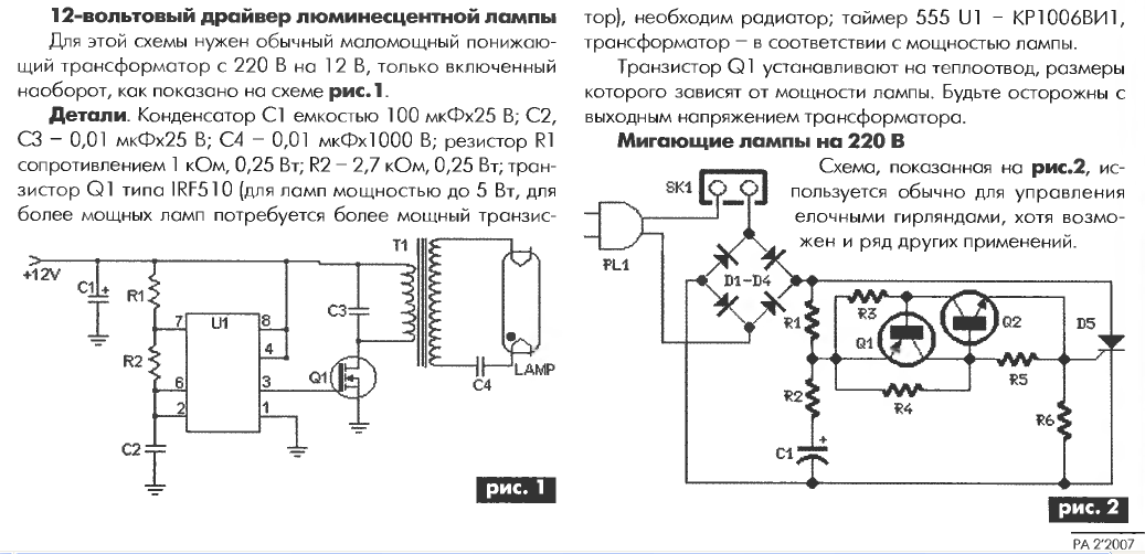 Драйвер люминесцентной лампы схема