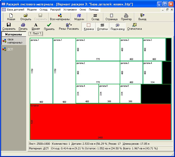 Программа раскройки. Программа для листового раскроя 2d. ДСП раскрой листа ЛДСП. Карта раскроя материала. Программа карта раскроя.