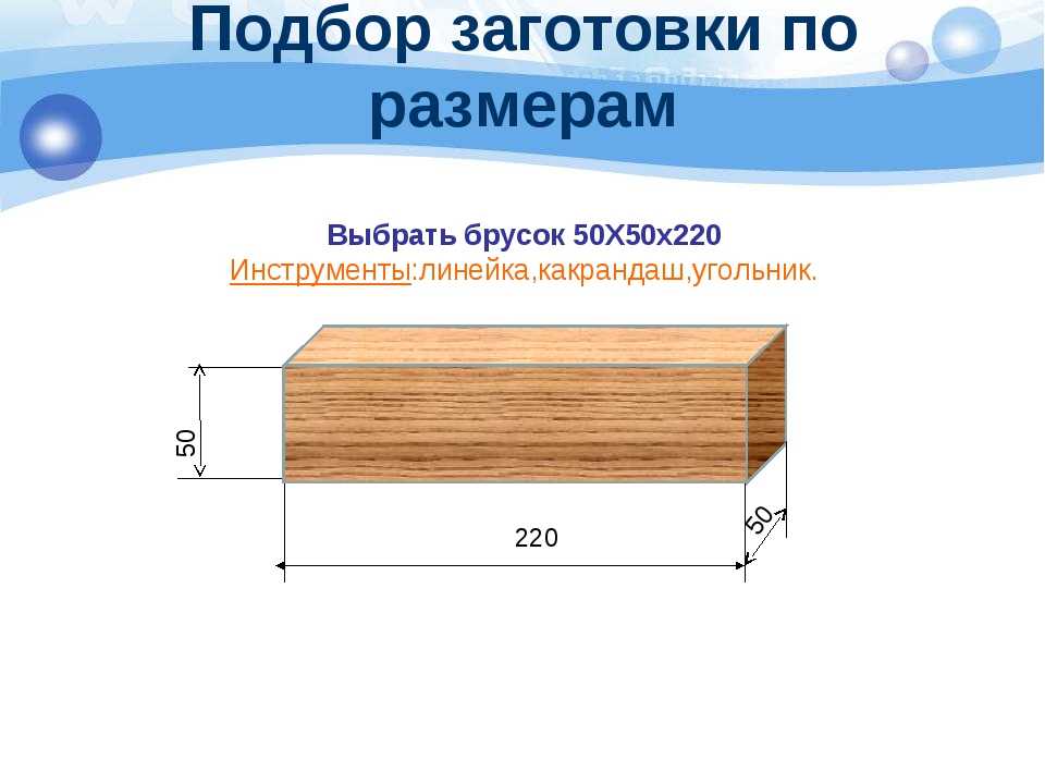 Брусок изображенный. Брусок Размеры. Объем брусок по размерам. Размер бруса 50х50. Размеры бруска рисунок.