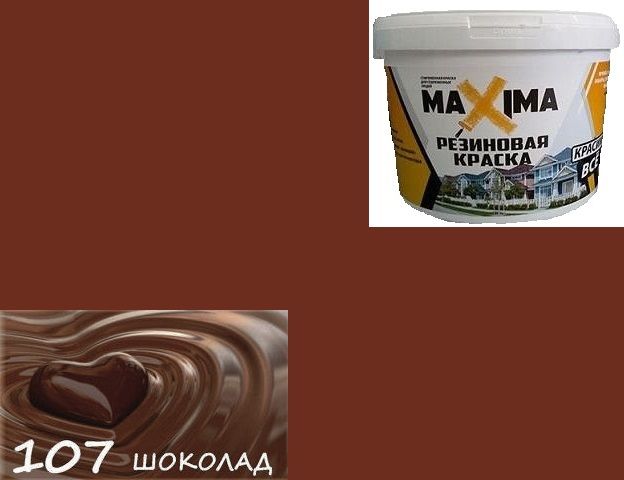 Резиновая Краска Купить Омск