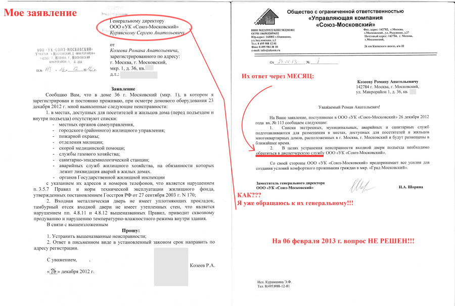 Заявление в управляющую компанию о замене входной двери в подъезд образец