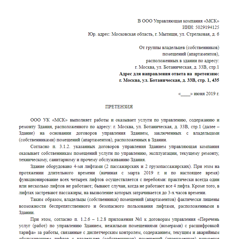 Заявление в ук на установку кондиционера образец