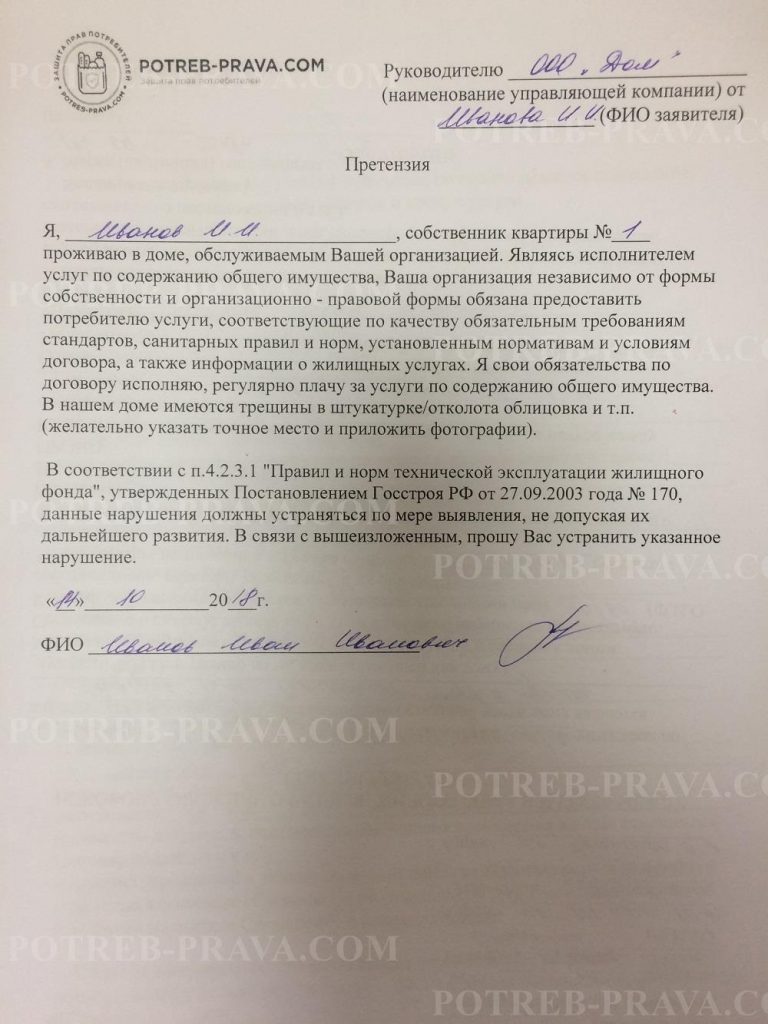 Заявление на утепление стен снаружи в управляющую компанию образец по ремонту