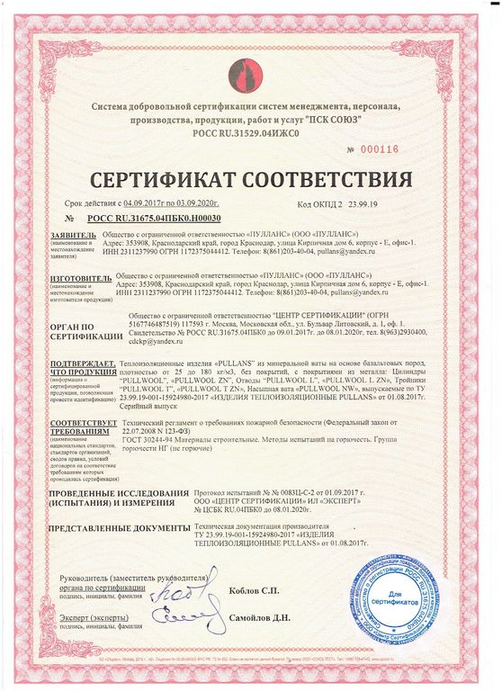 Сертификат на негорючий мдф