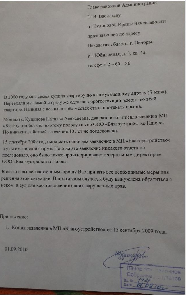 Как написать заявление о протечке крыши в управляющую компанию образец