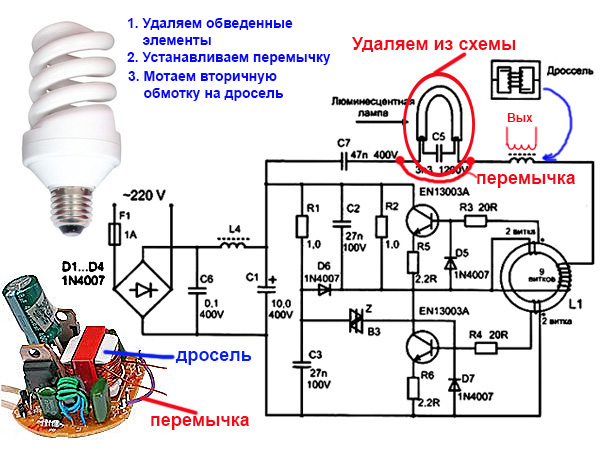 Переделка энергосберегающей лампы в блок питания