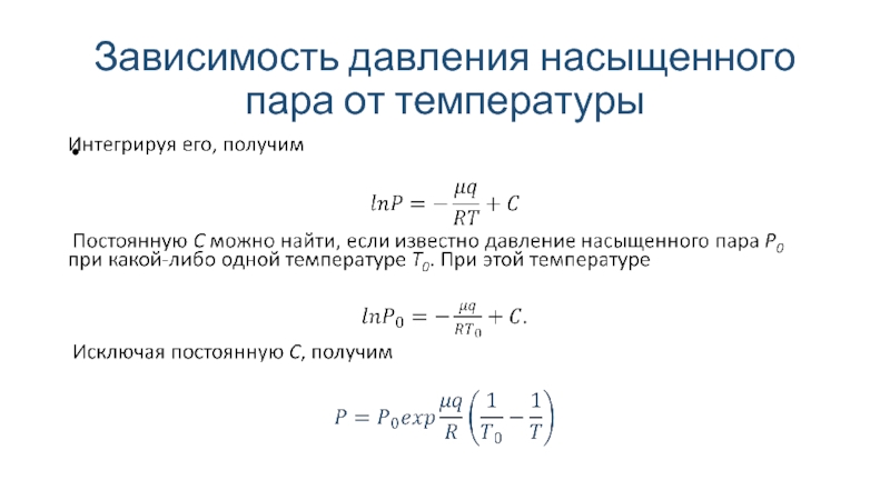 Определение парциального давления водяного пара и упругости насыщенных паров на i d диаграмме