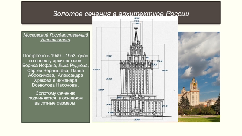 Индивидуальный проект физика в архитектуре