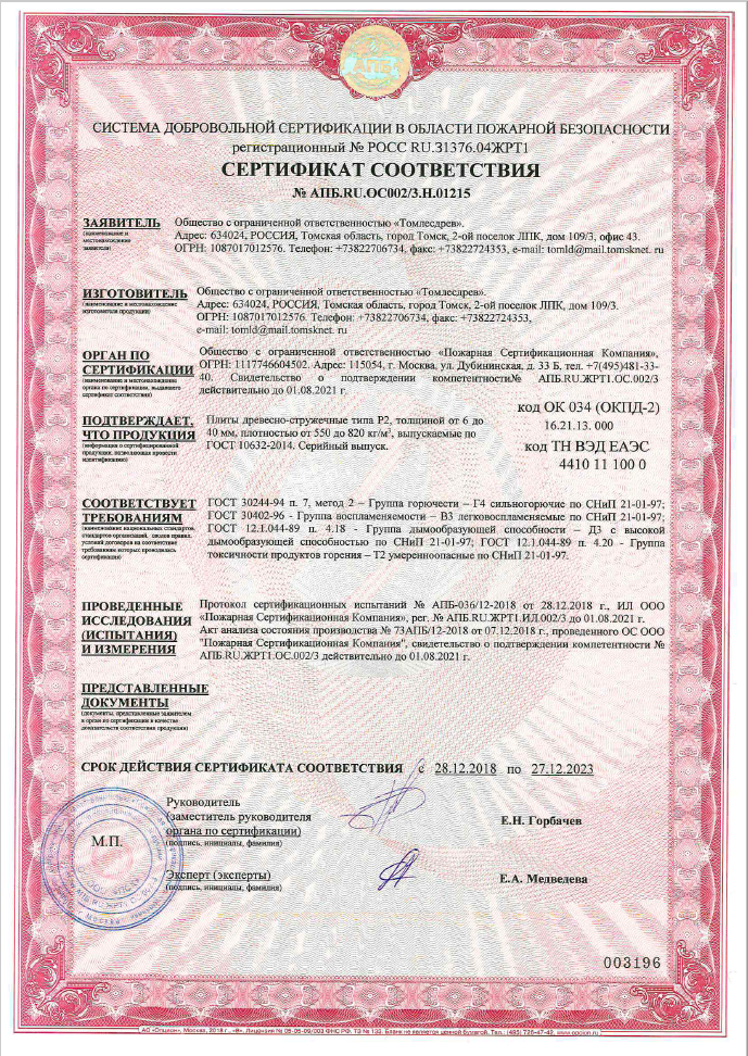Пожарный сертификат ДСП.png